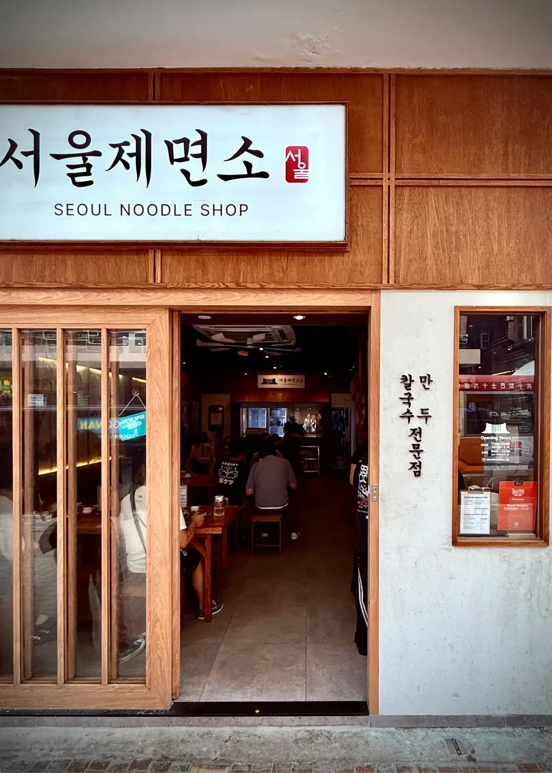 Seoul Noodles (鴻禧大廈) photo 4