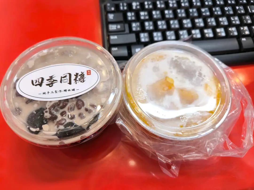 四季同糖 photo 7