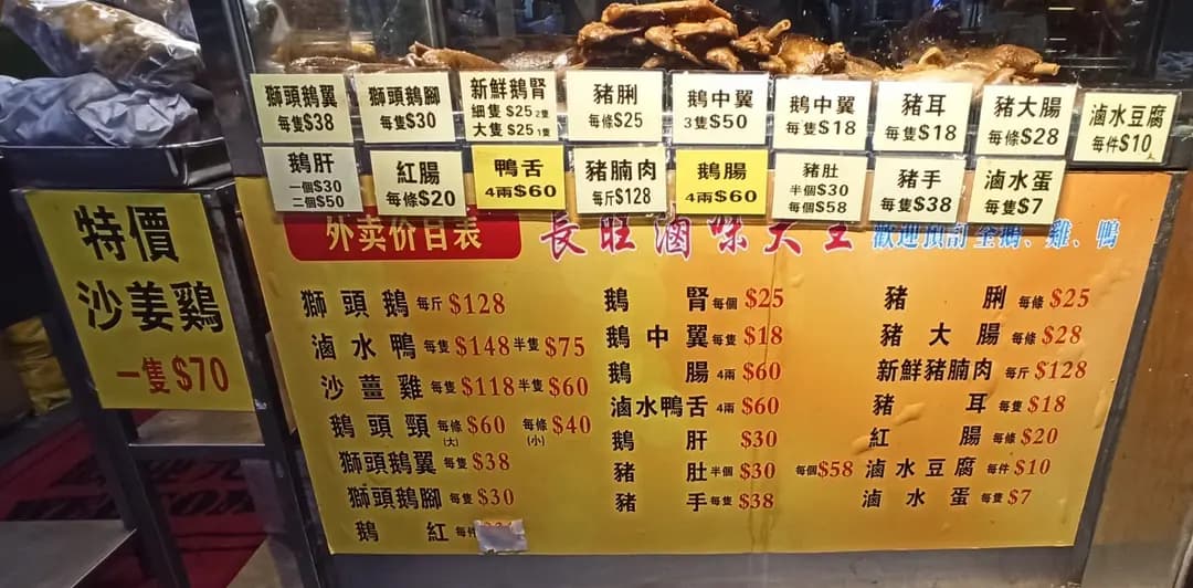 長旺滷味大王 photo 2