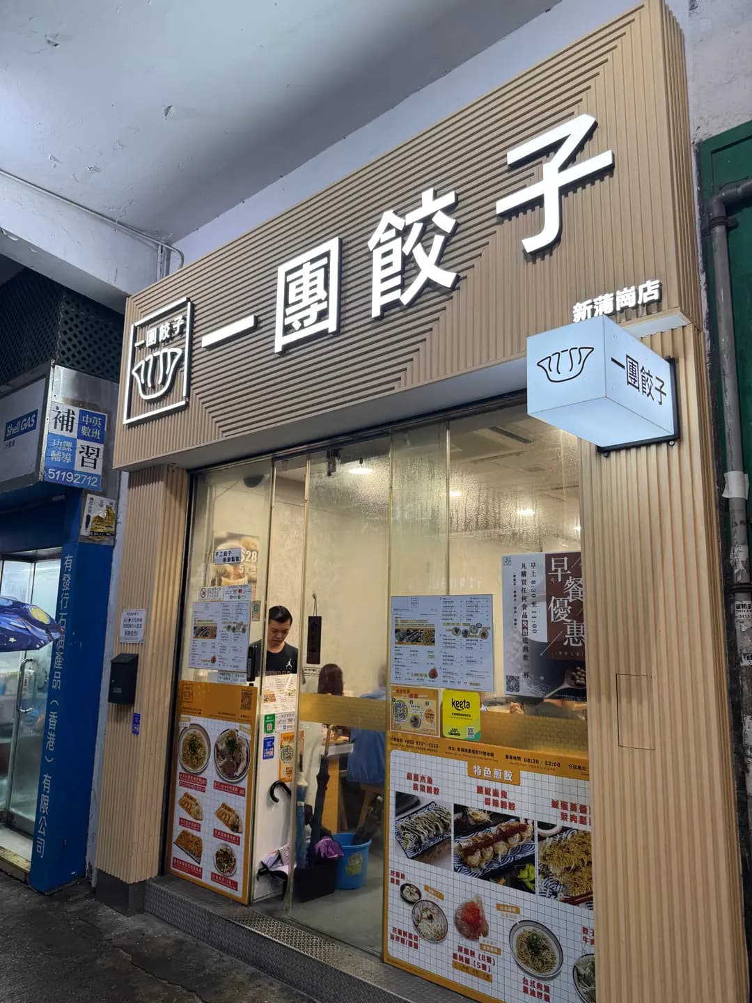 一團餃子 photo 6