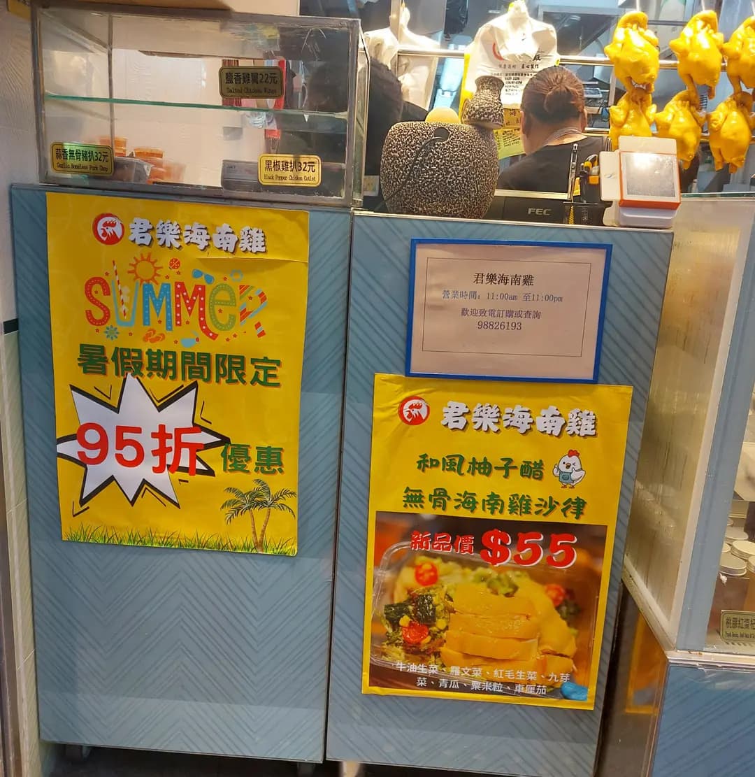 君樂海南雞 photo 7