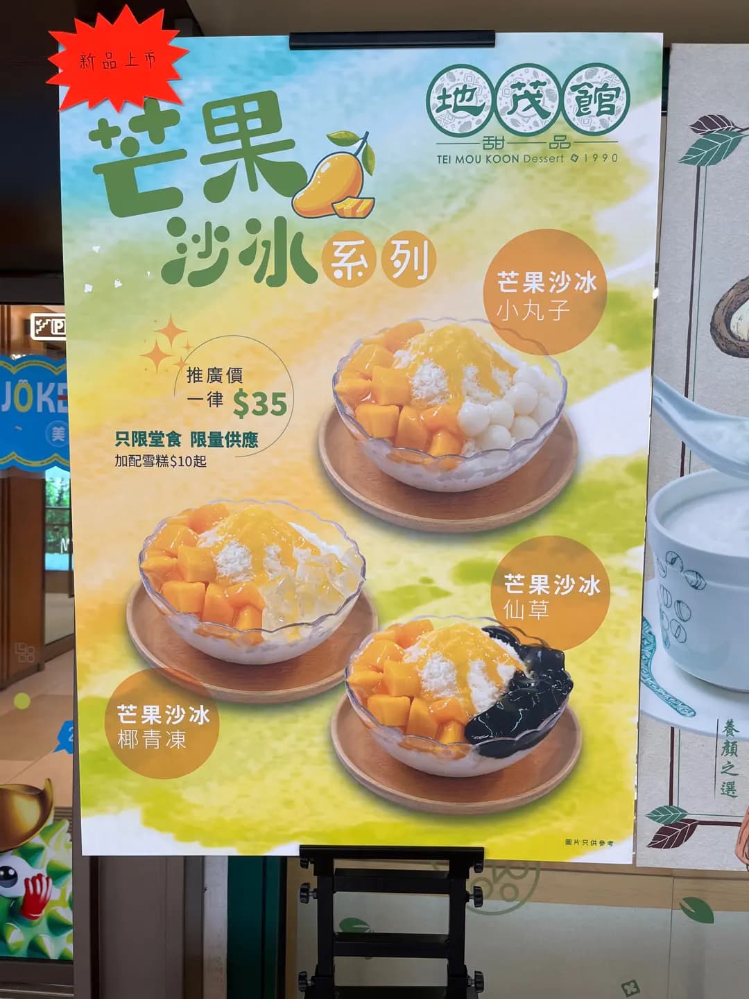 地茂館甜品 photo 8