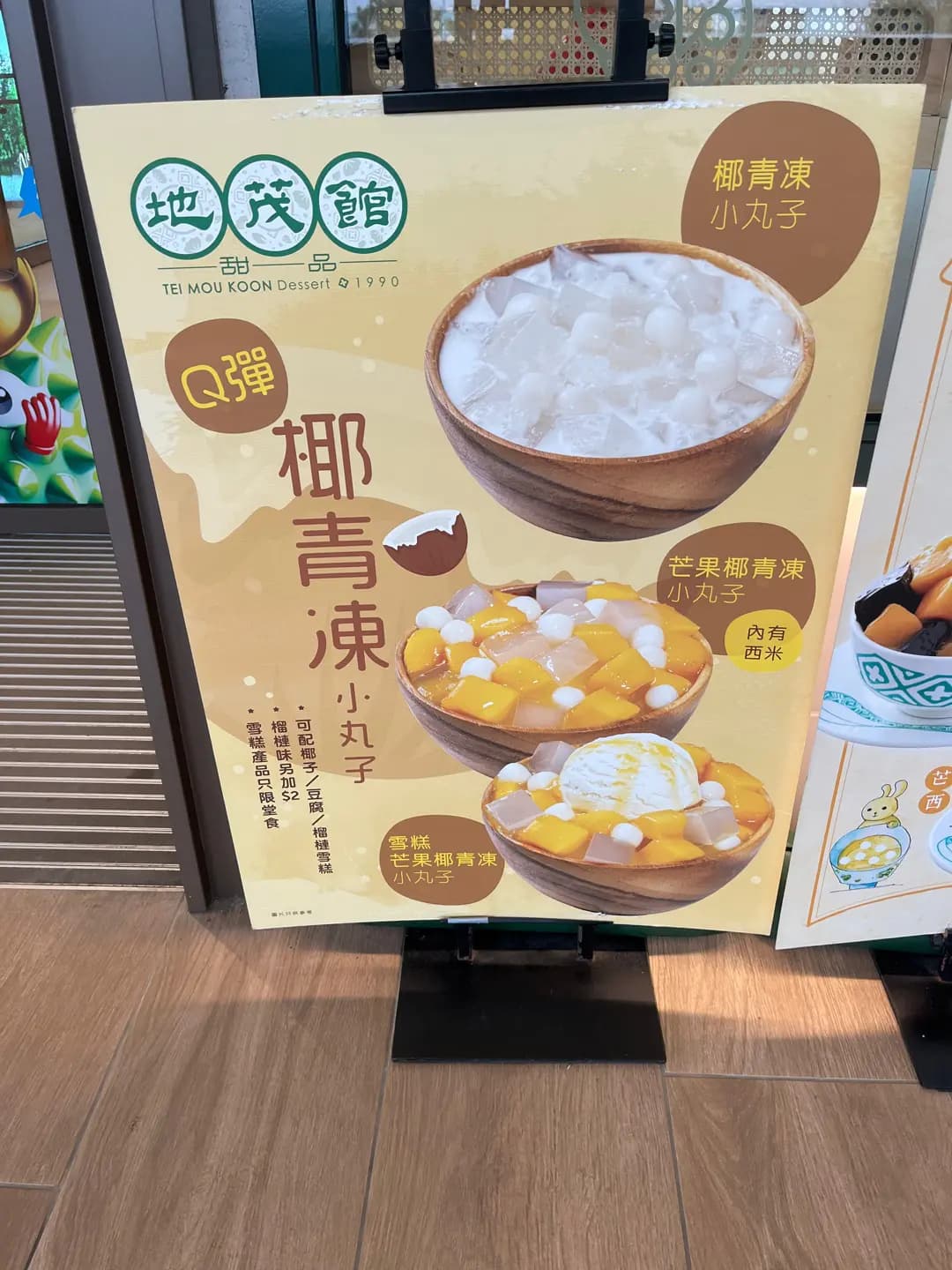 地茂館甜品 photo 2
