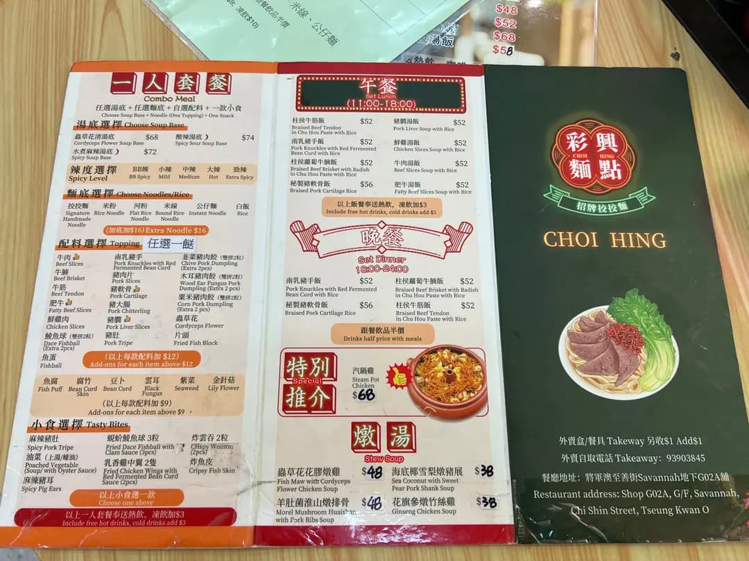 彩興麵點 (SAVANNAH Place) photo 2