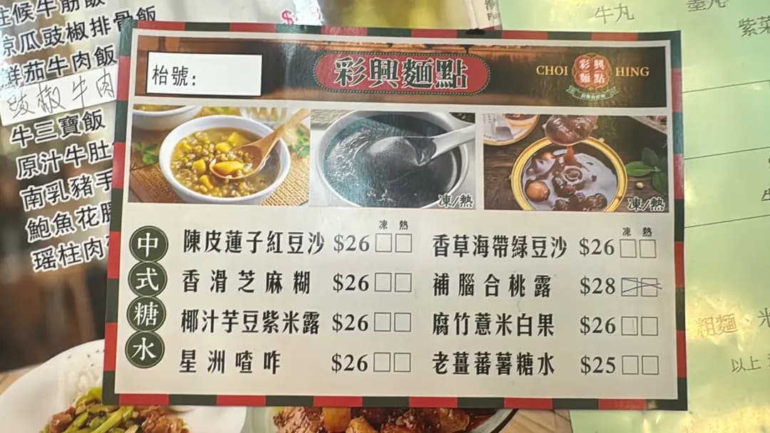 彩興麵點 (SAVANNAH Place) photo 6