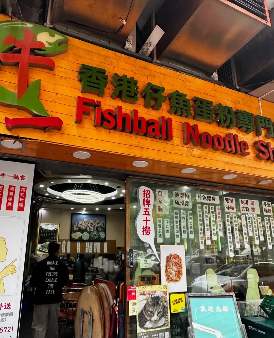 牛一香港仔魚蛋粉專門店 photo 1