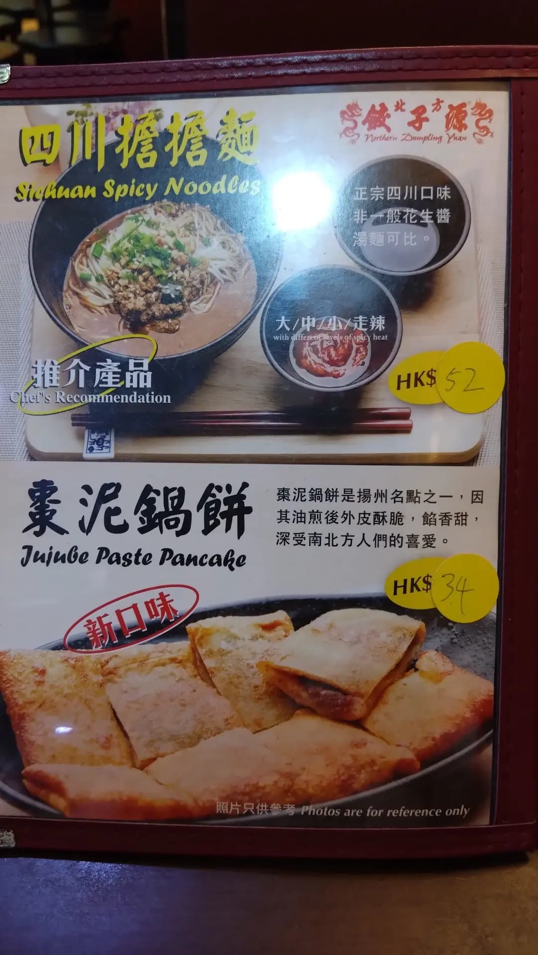 北方餃子源 (水街) photo 7