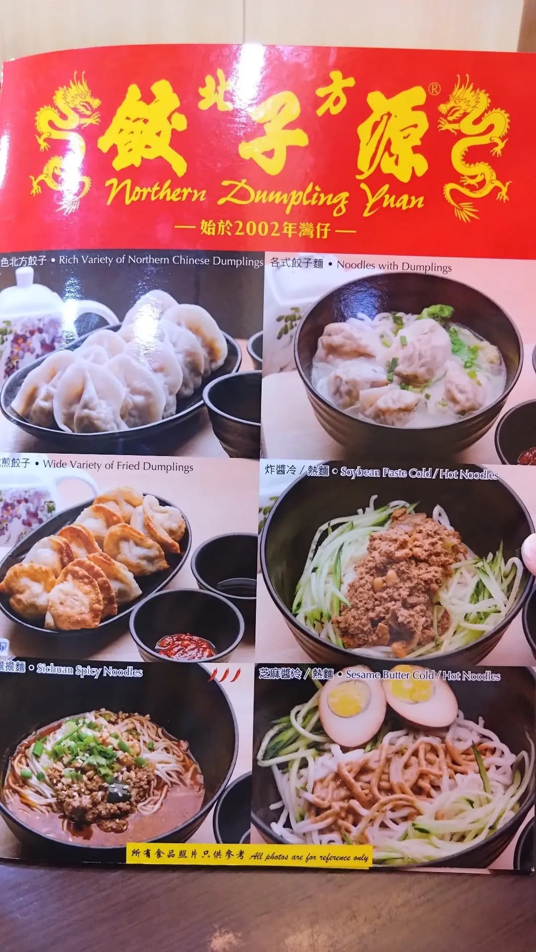 北方餃子源 (水街) photo 5