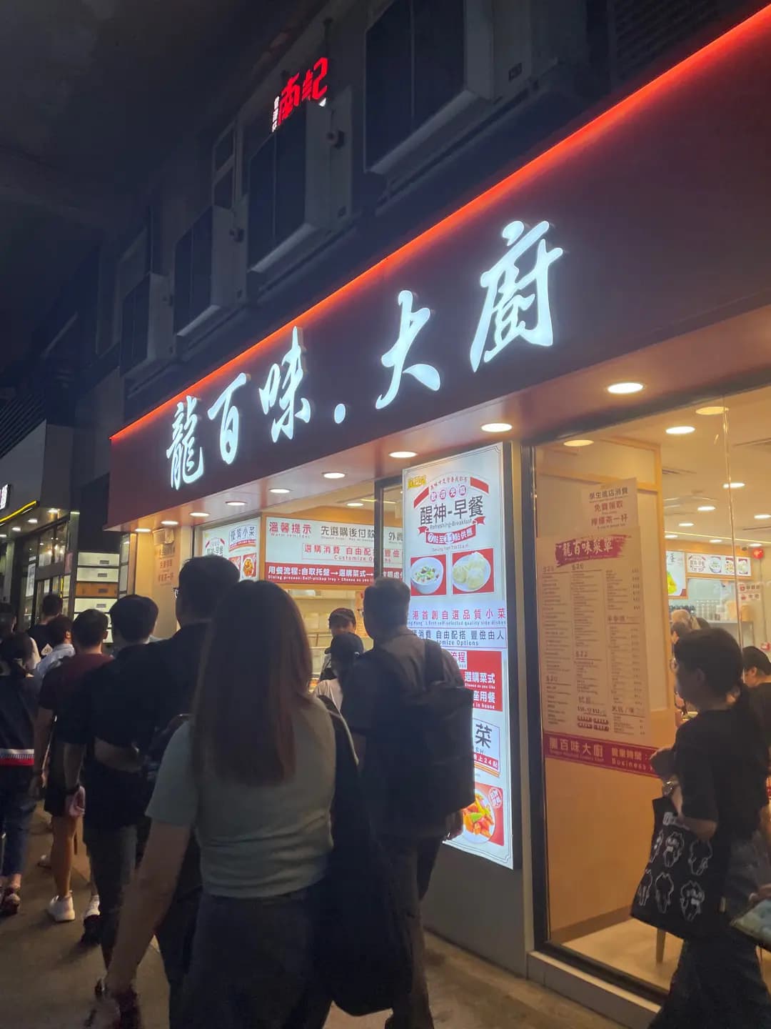 龍百味大廚 photo 3