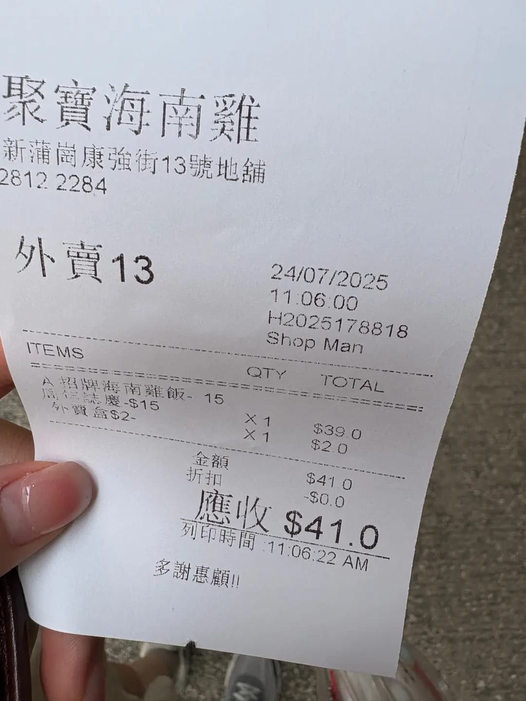 聚寶海南雞 photo 1
