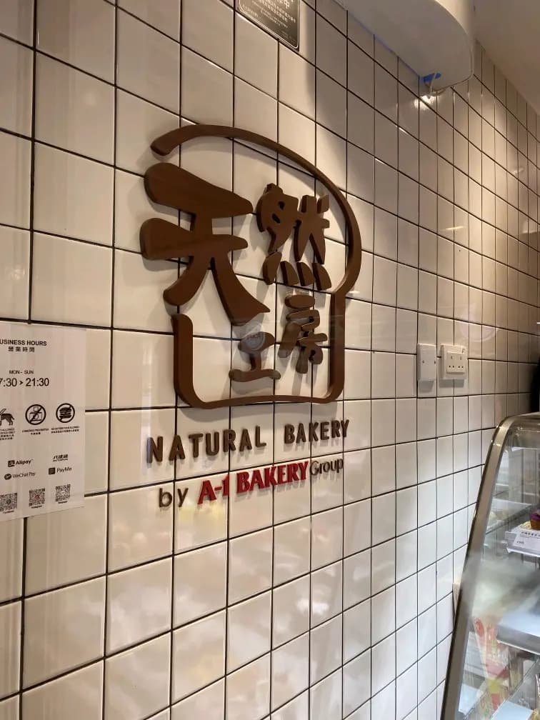 天然工房 photo 2