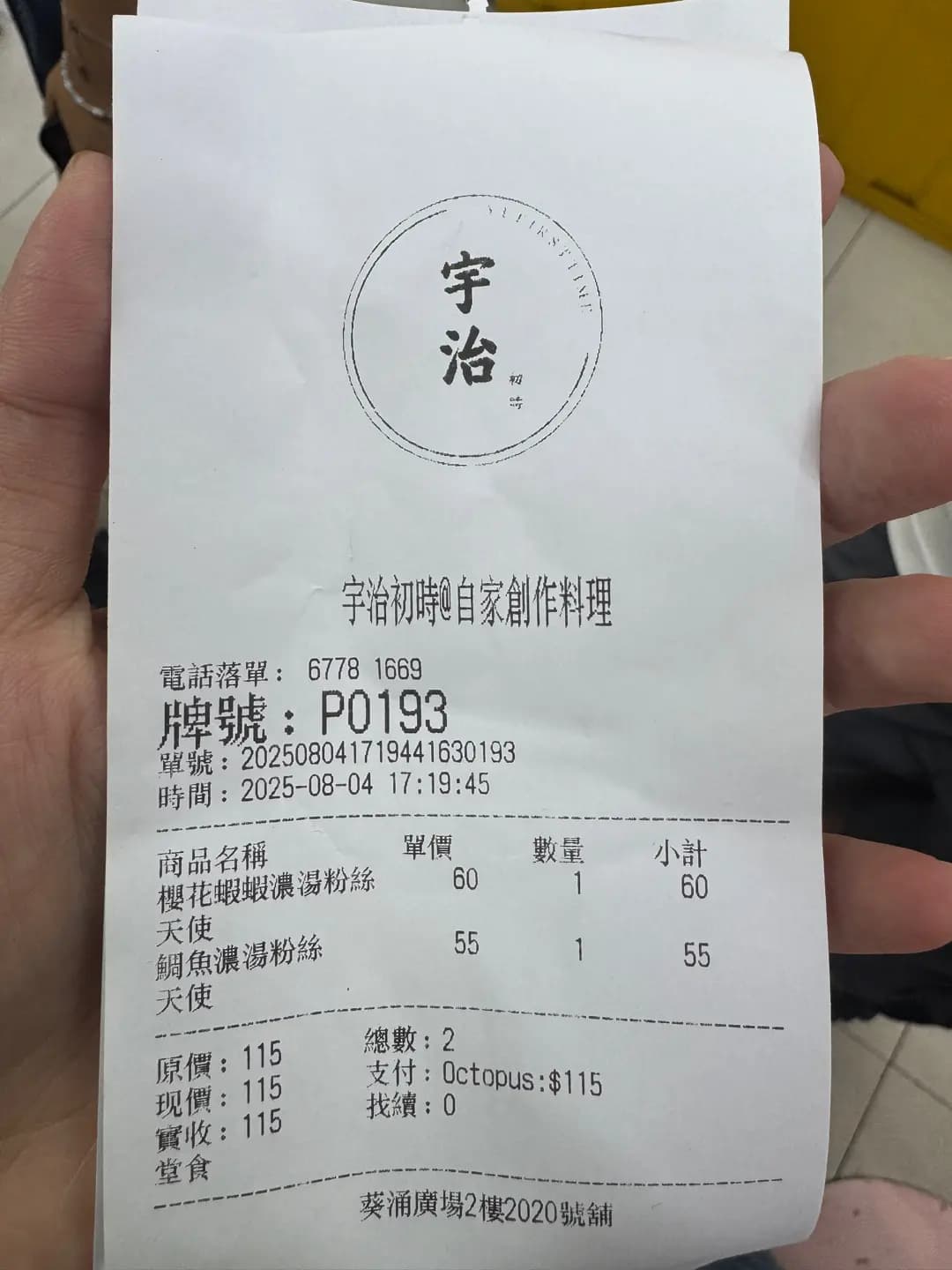宇治初時@自家創作料理 photo 7
