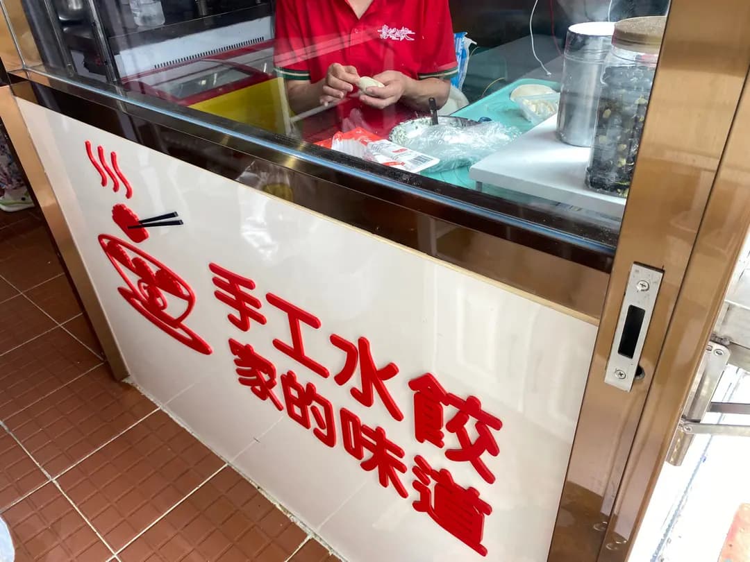 貴妃包餃 photo 1