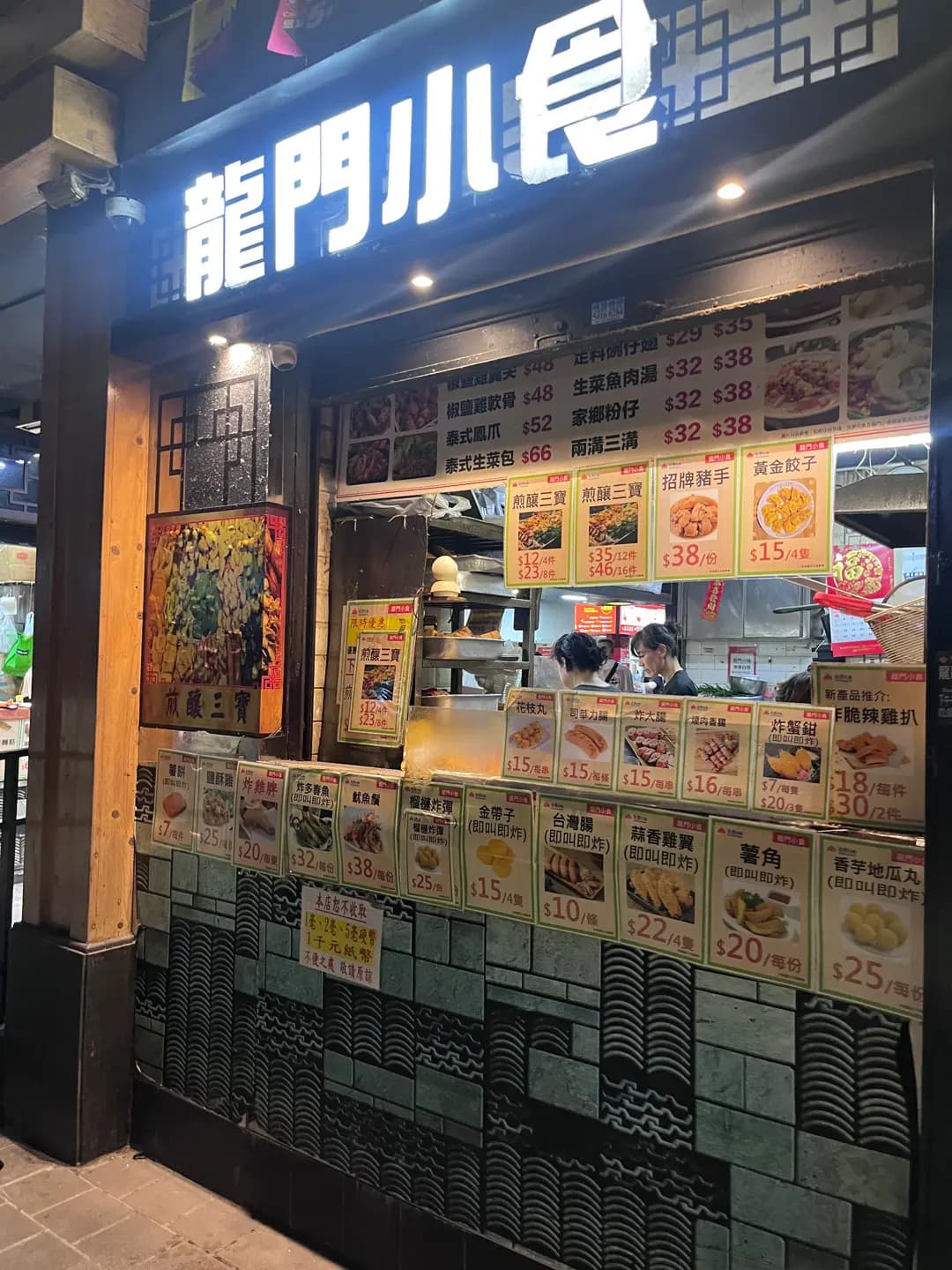 龍門小食 photo 5