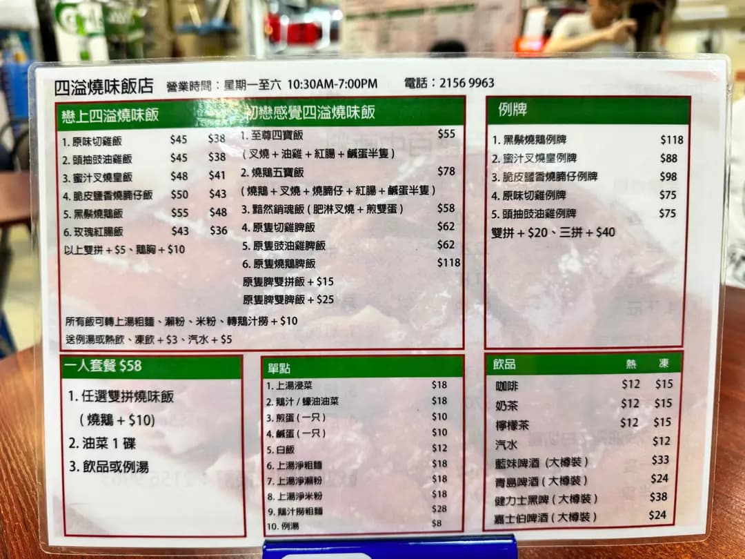 四溢燒味店(明記) photo 2
