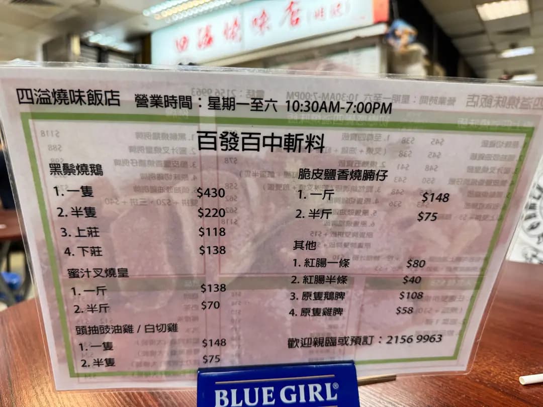 四溢燒味店(明記) photo 5