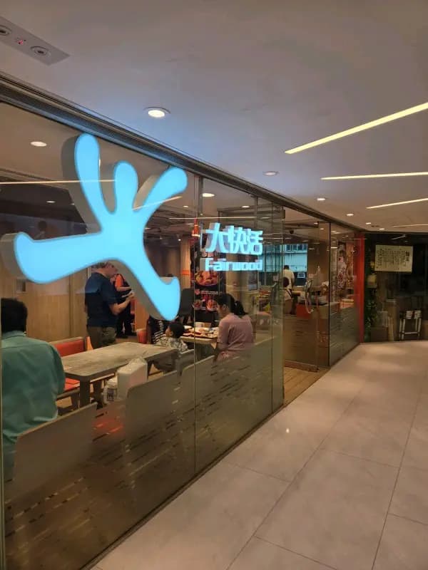 大快活 (偉利商場) photo 2