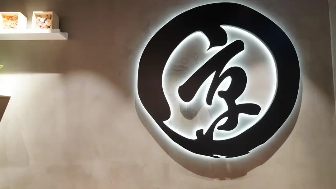 麵屋丸京 photo 5