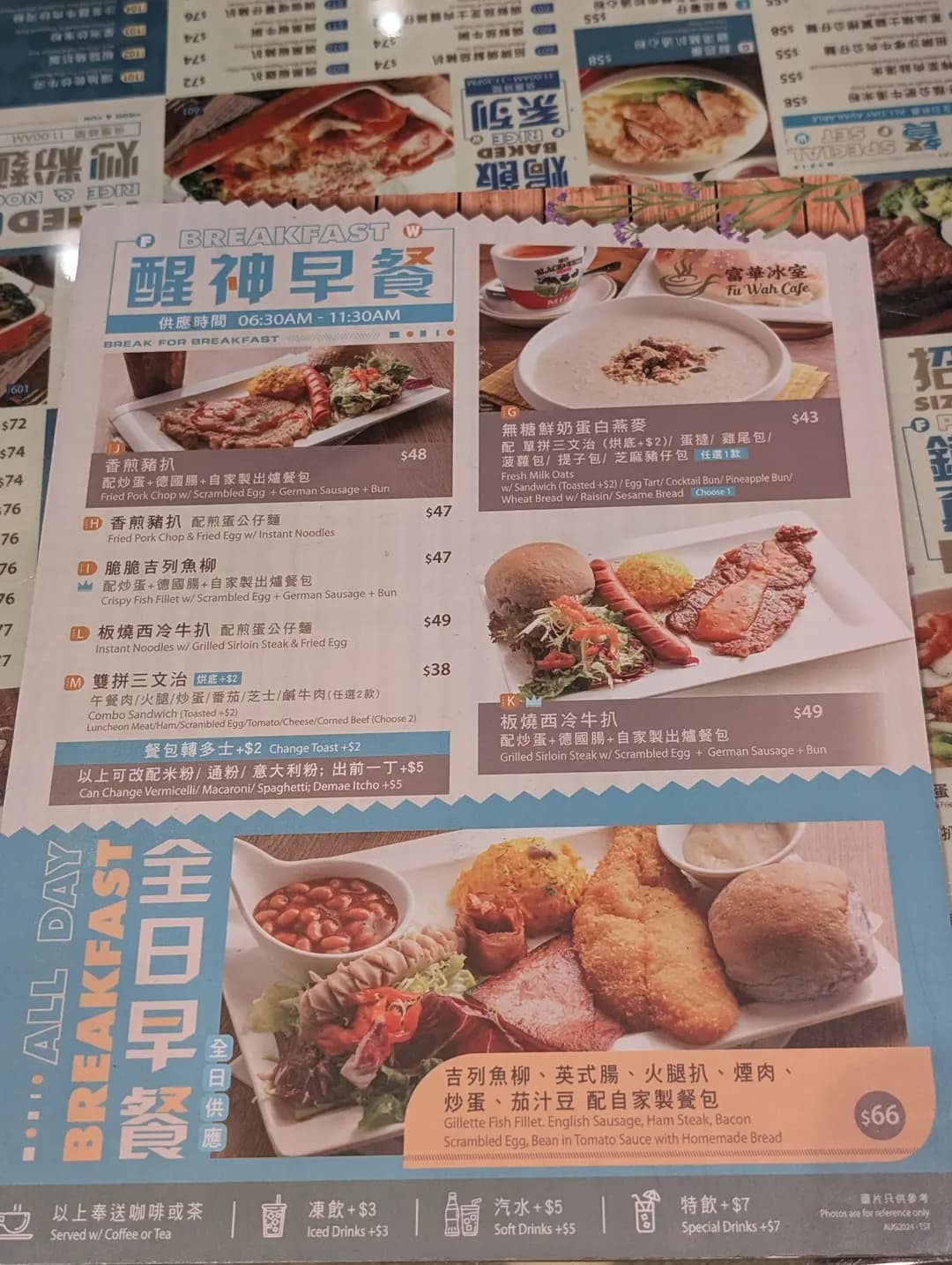 富華冰室 (漢中大廈) photo 2