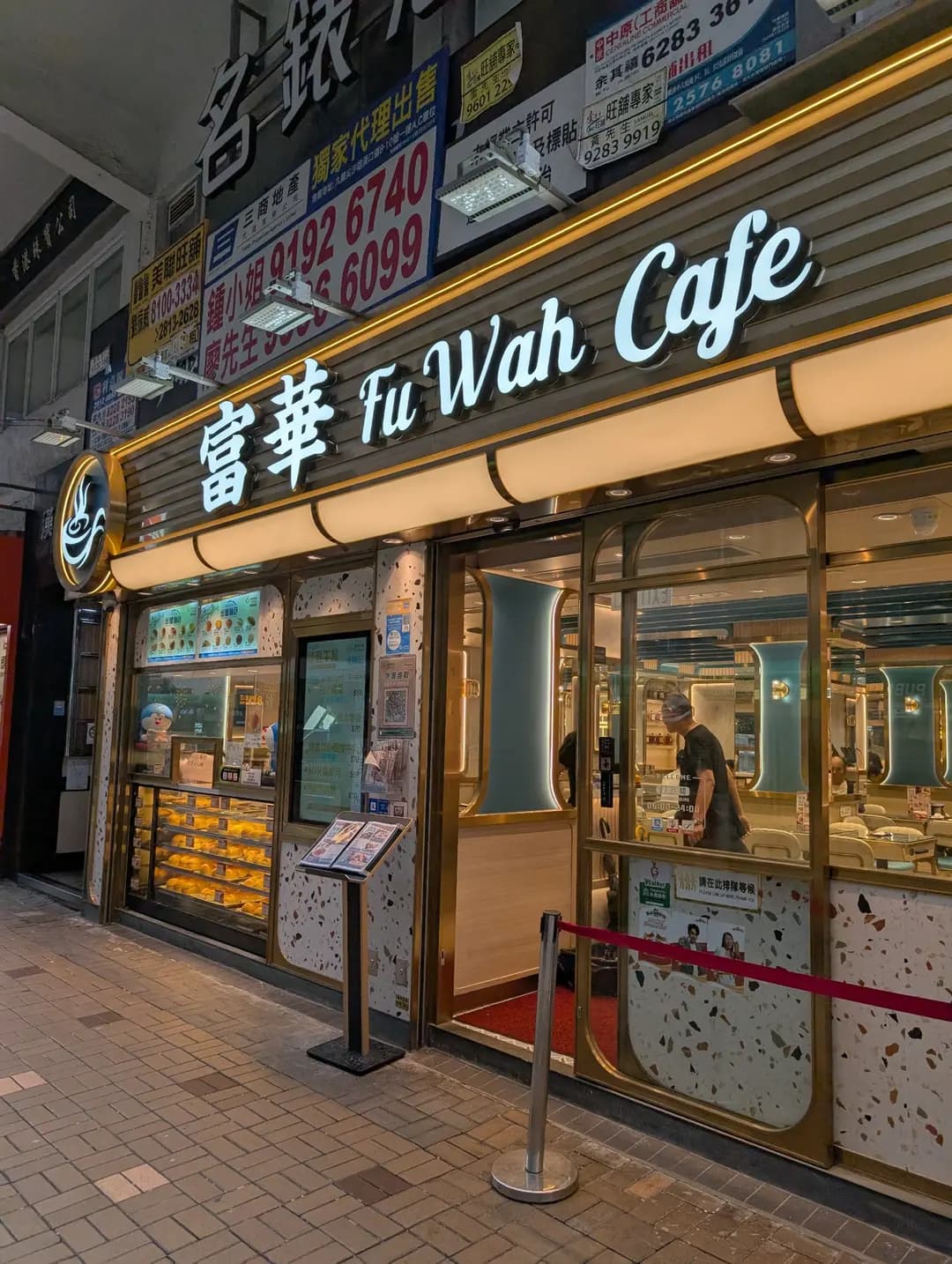 富華冰室 (漢中大廈) photo 3