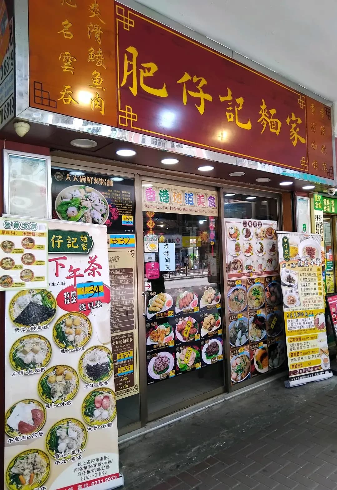 肥仔記麵家 photo 1