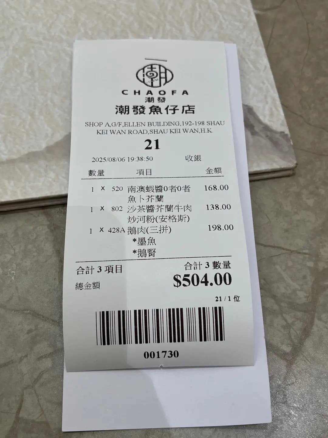 潮發魚仔店 photo 3