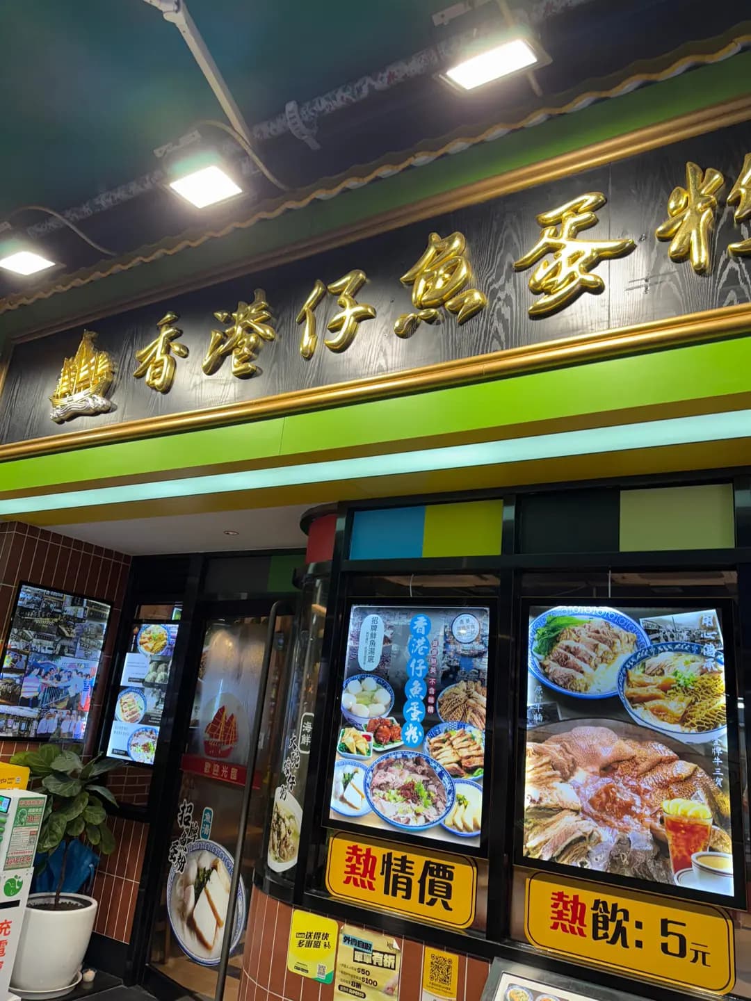 香港仔魚蛋粉 photo 2