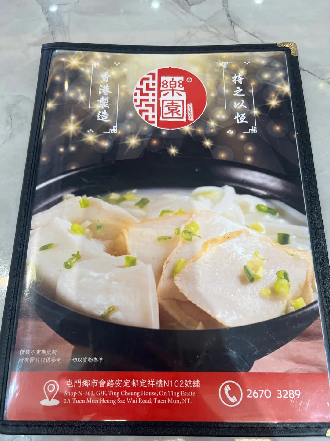 樂園魚旦專家 (安定邨定祥樓) photo 8