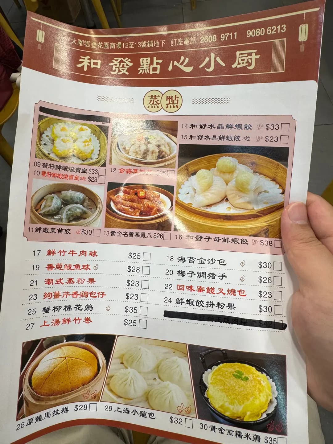 和發點心小廚 photo 4