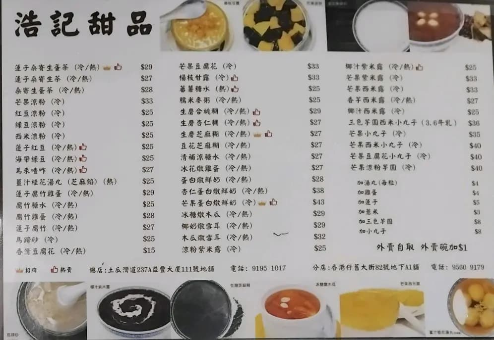 浩記甜品 photo 4