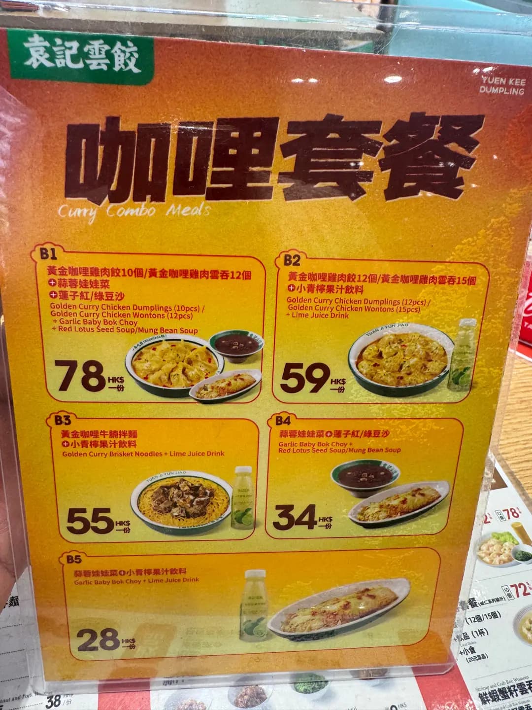 袁記雲餃 photo 7