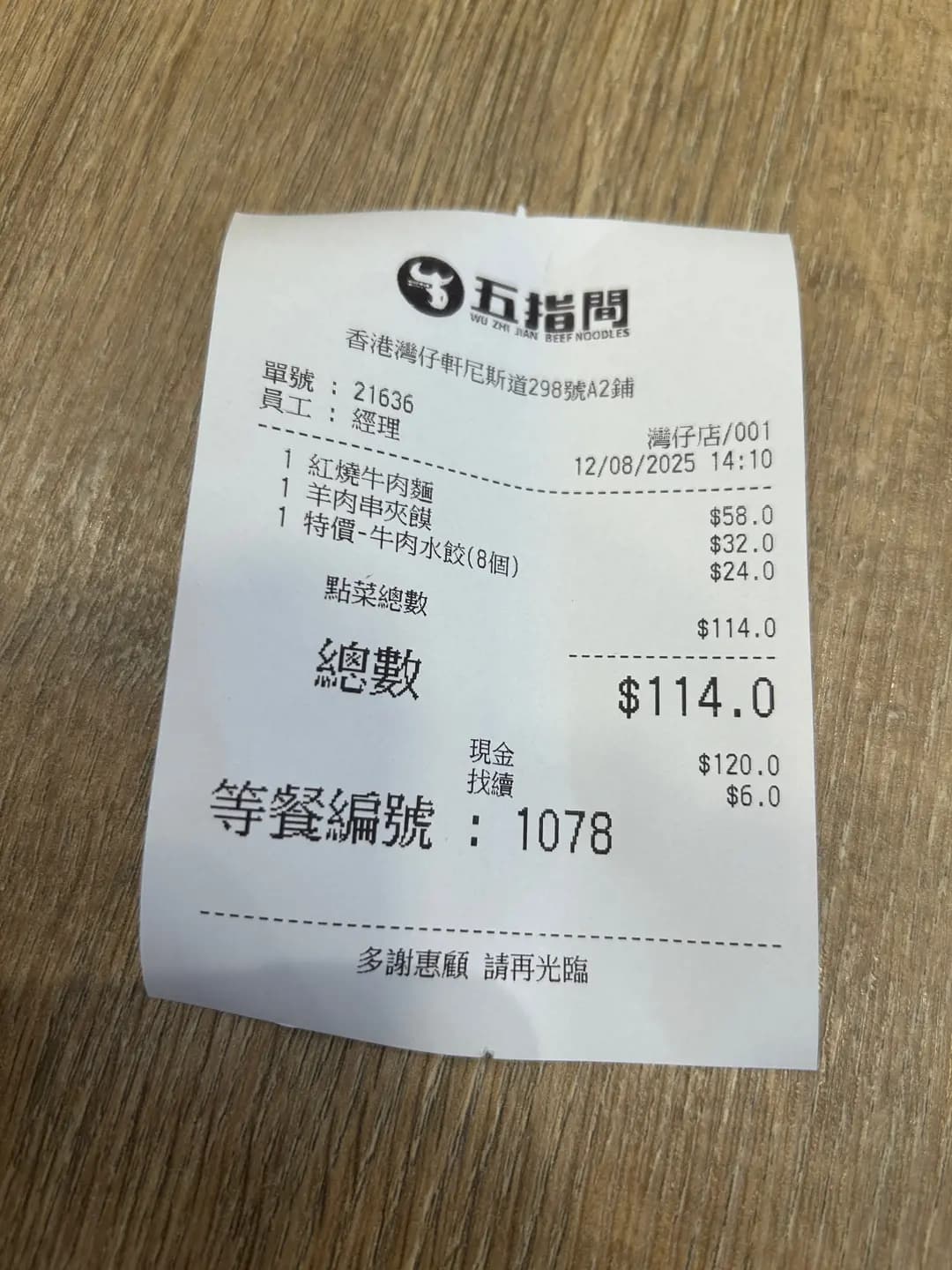 五指間蘭州牛肉麵 photo 2