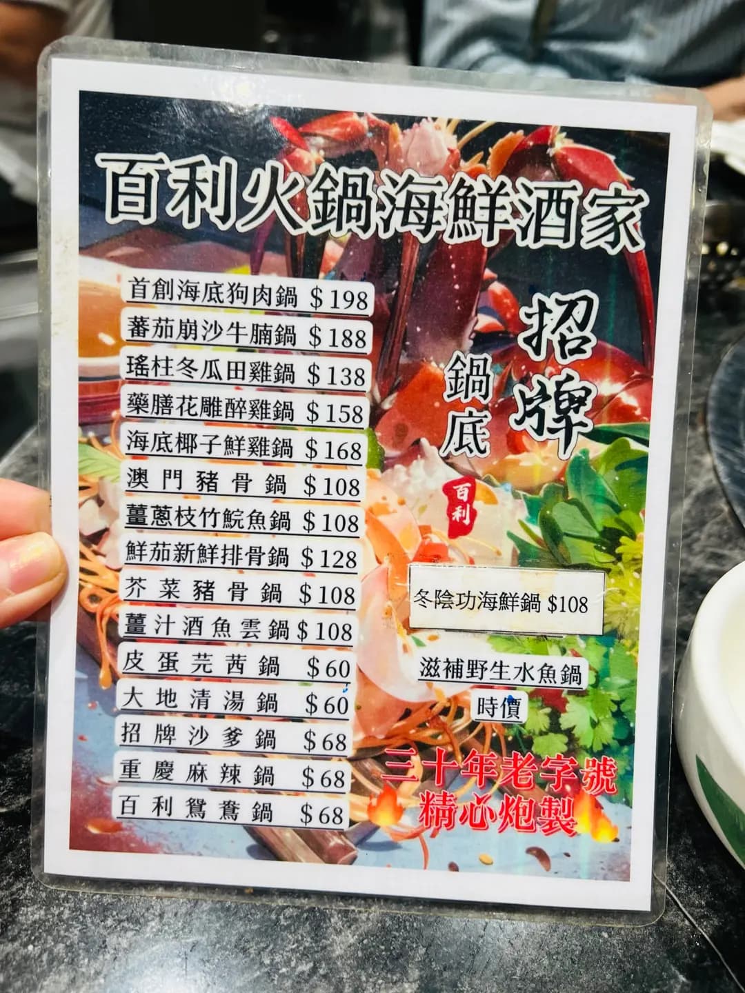 百利火鍋海鮮酒家 photo 1