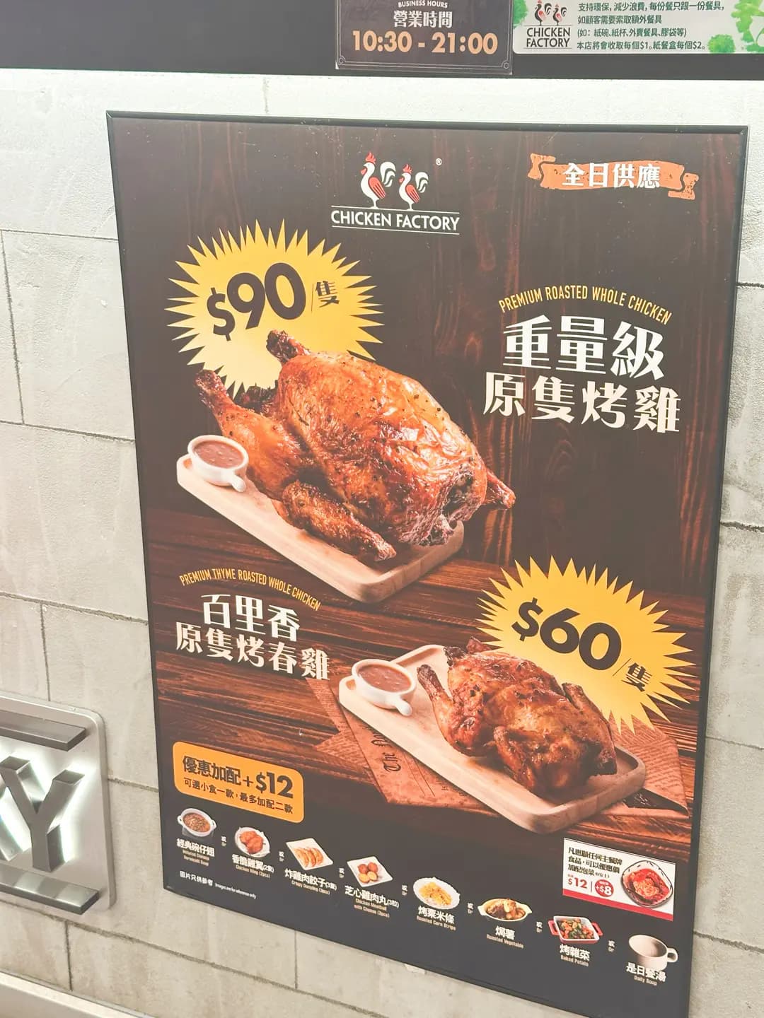 CHICKEN FACTORY (黃大仙中心北館) photo 6