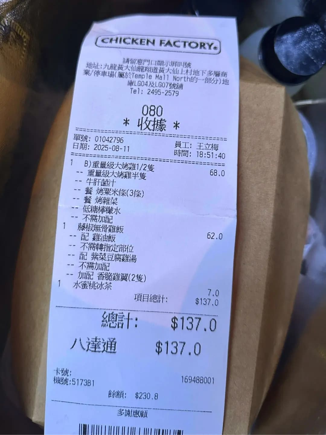 CHICKEN FACTORY (黃大仙中心北館) photo 3