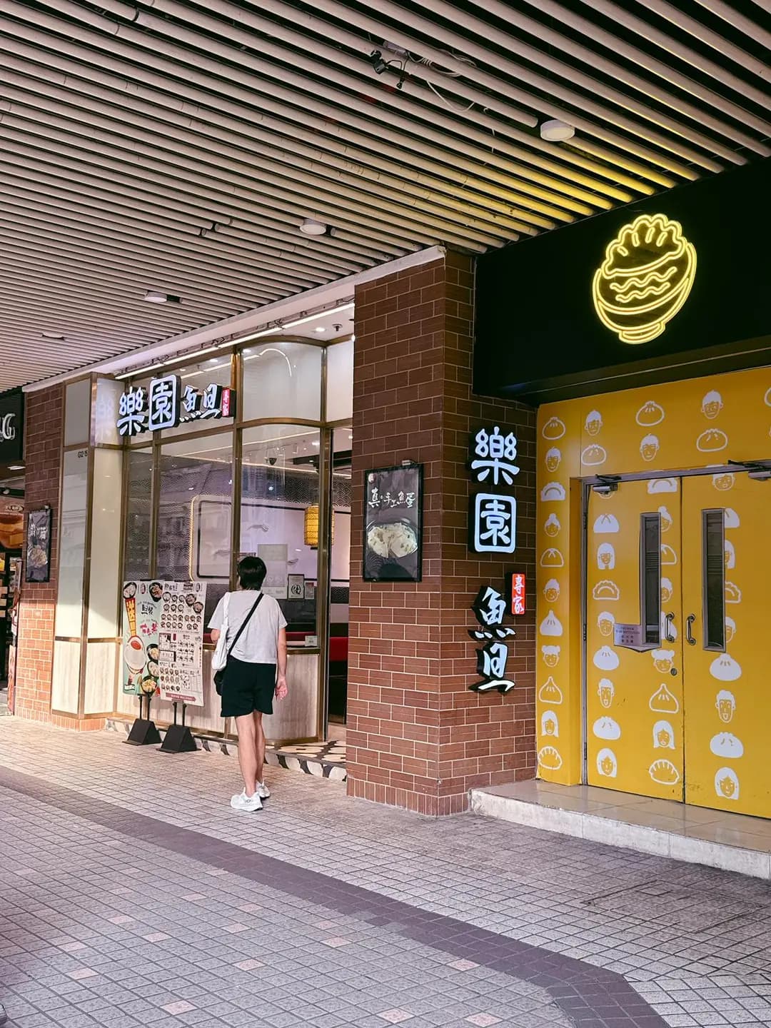 樂園魚旦專家 (淘大商場1期) photo 6