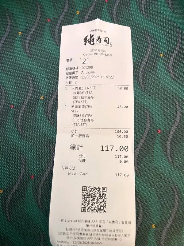 純寿司 photo 3