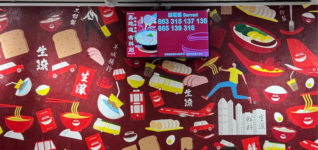 一粥麵 (新翠商場) photo 3