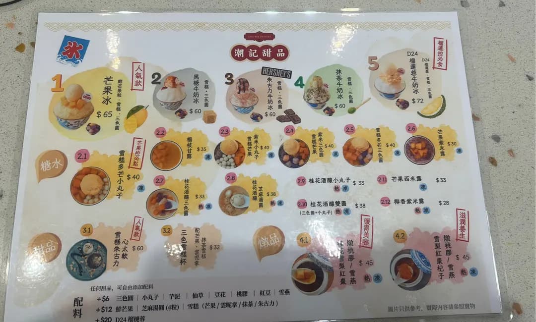 潮記甜品 photo 2