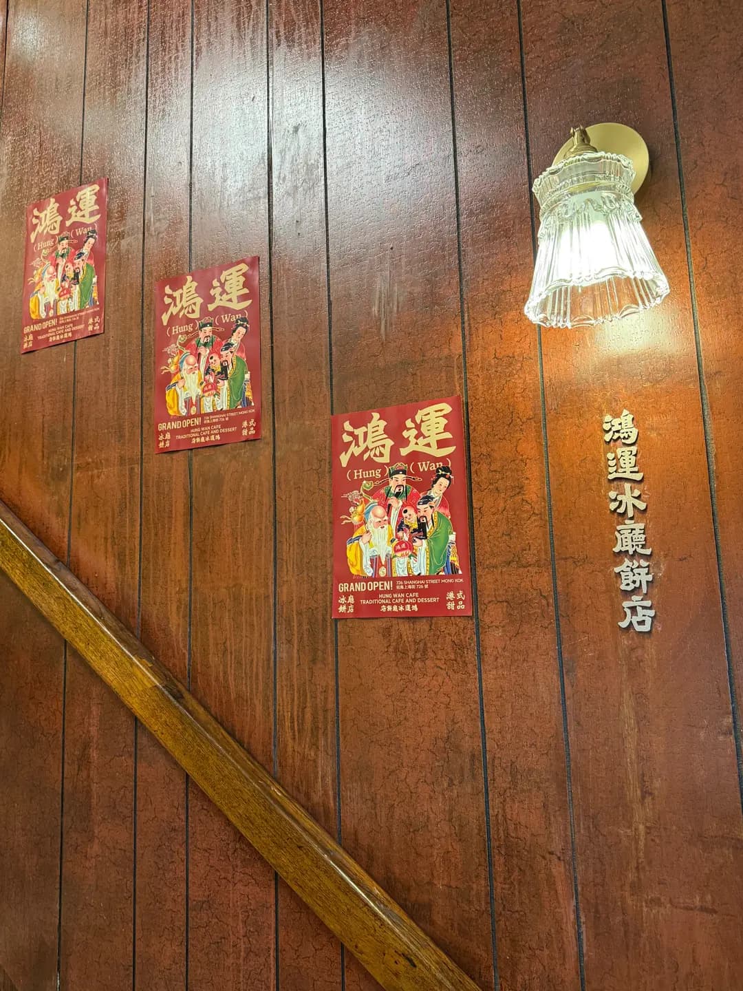 鴻運冰廳餅店 photo 3