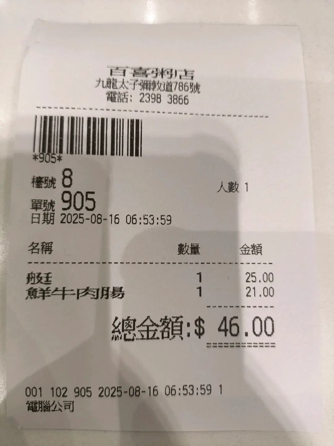 百喜粥店 photo 6
