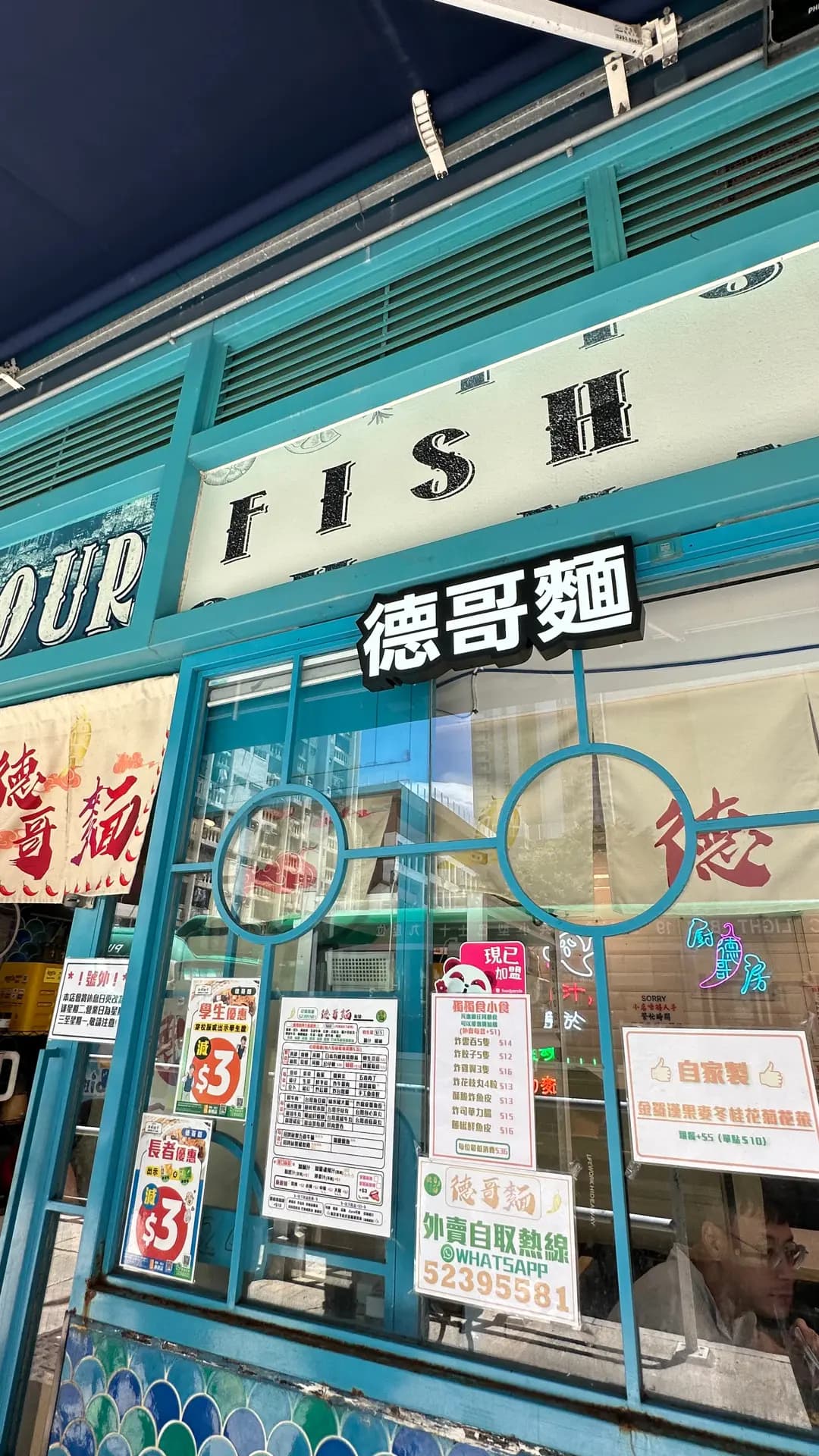 德哥麵 photo 5