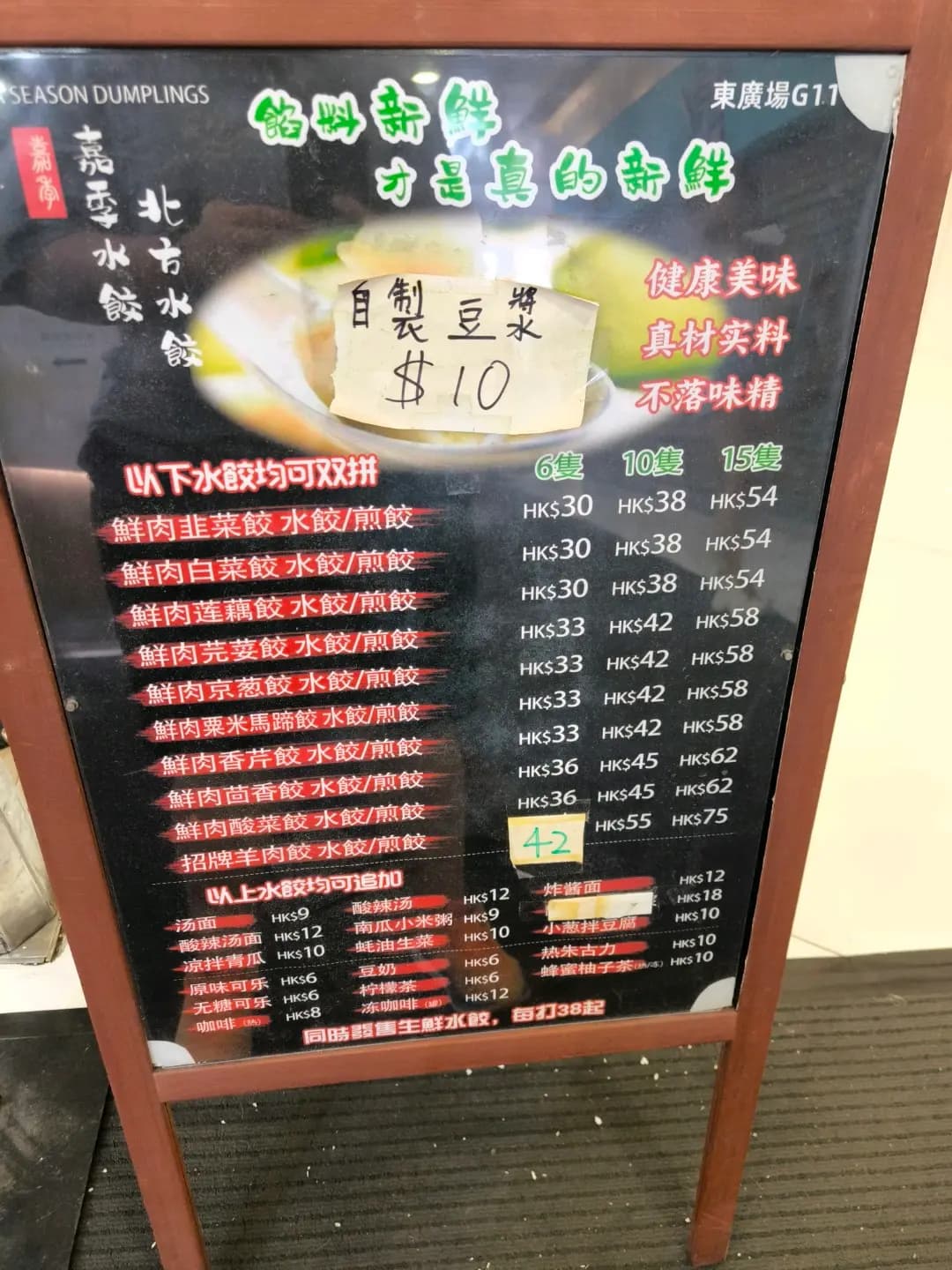 嘉季北方水餃 (東廣場) photo 5