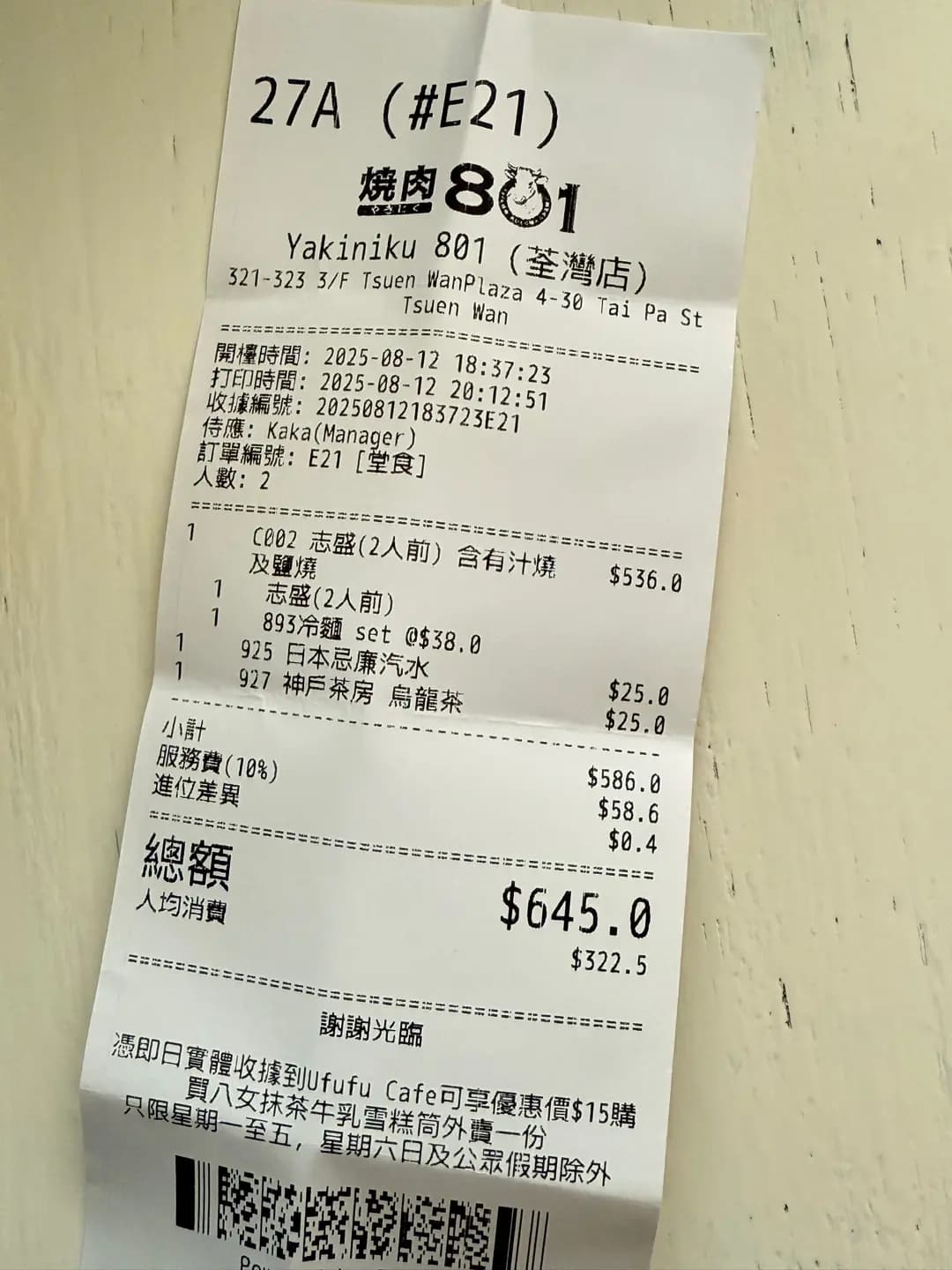 燒肉801 (荃灣廣場) photo 1