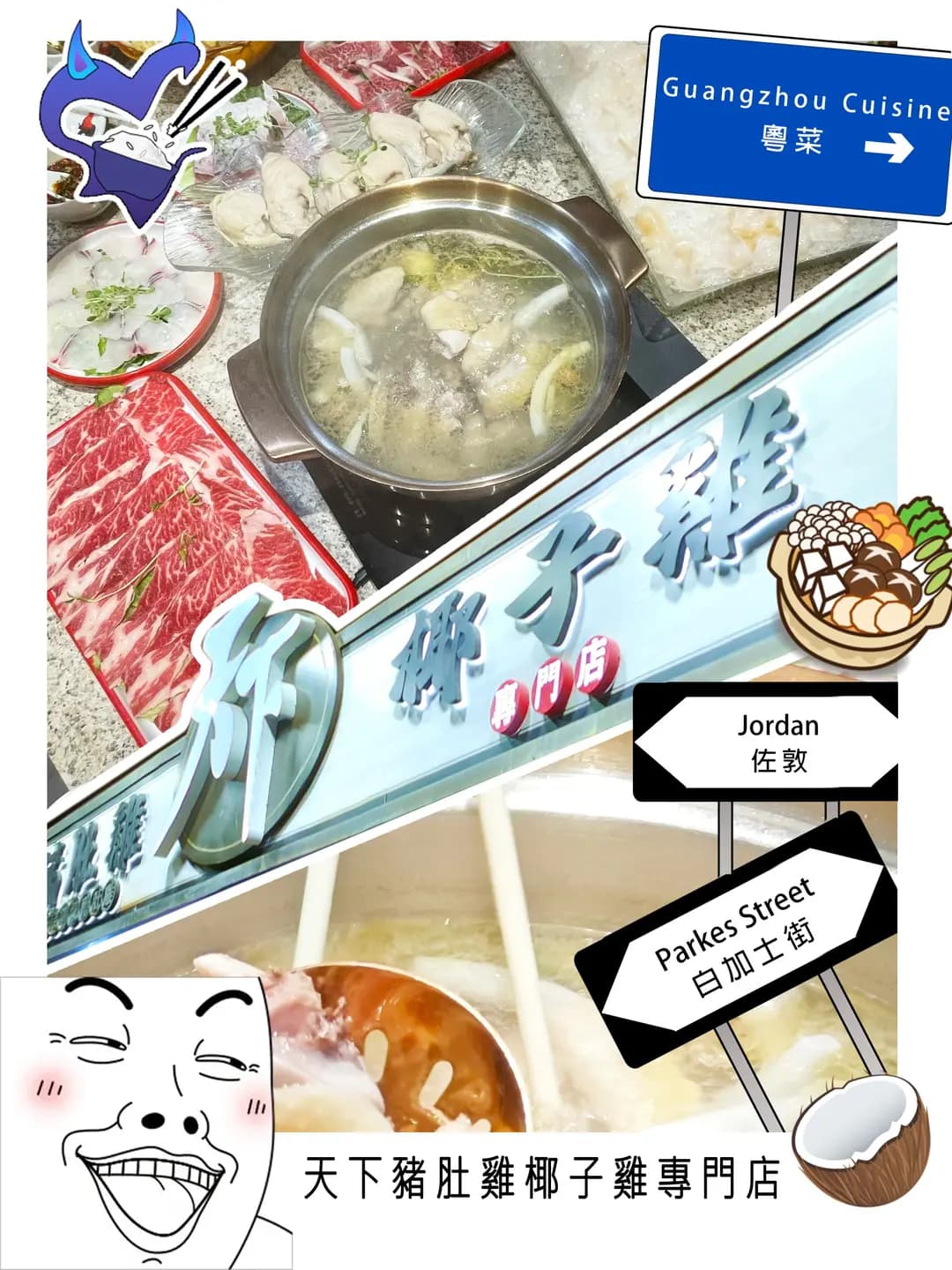 天下豬肚雞椰子雞專門店 photo 5