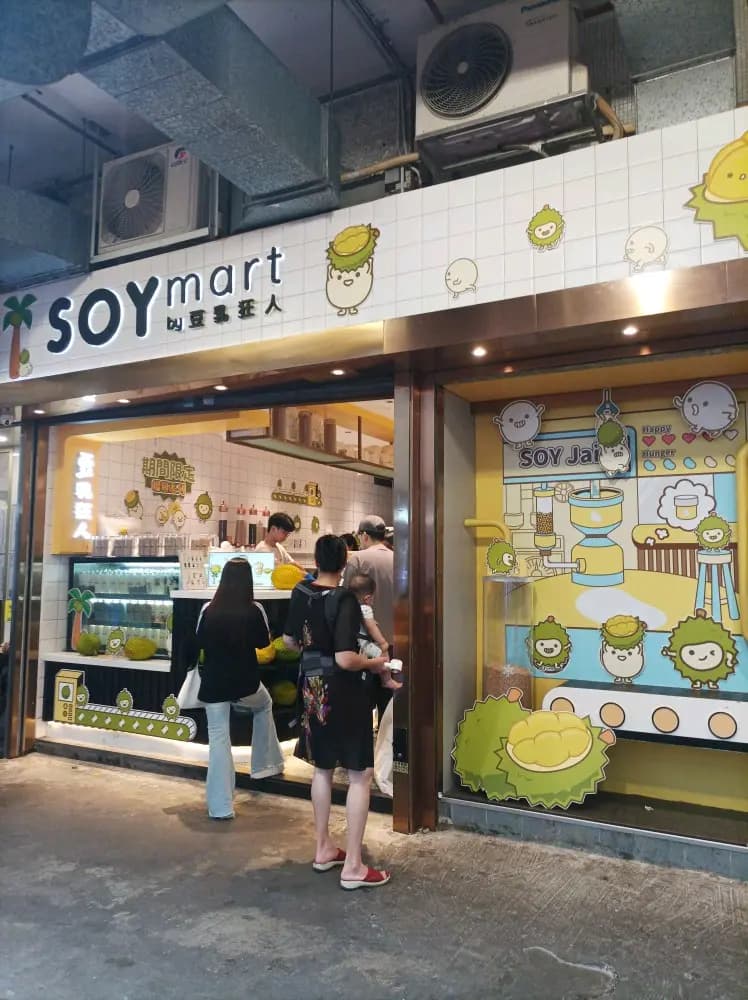 SOYmart by 豆乳狂人 photo 8