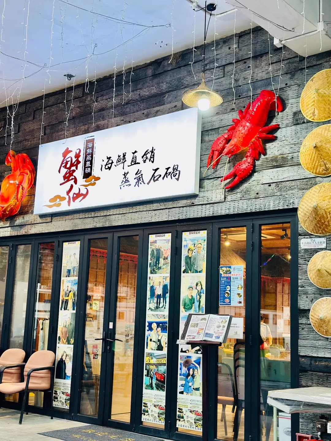 蟹仙海鮮蒸氣石碢 photo 1