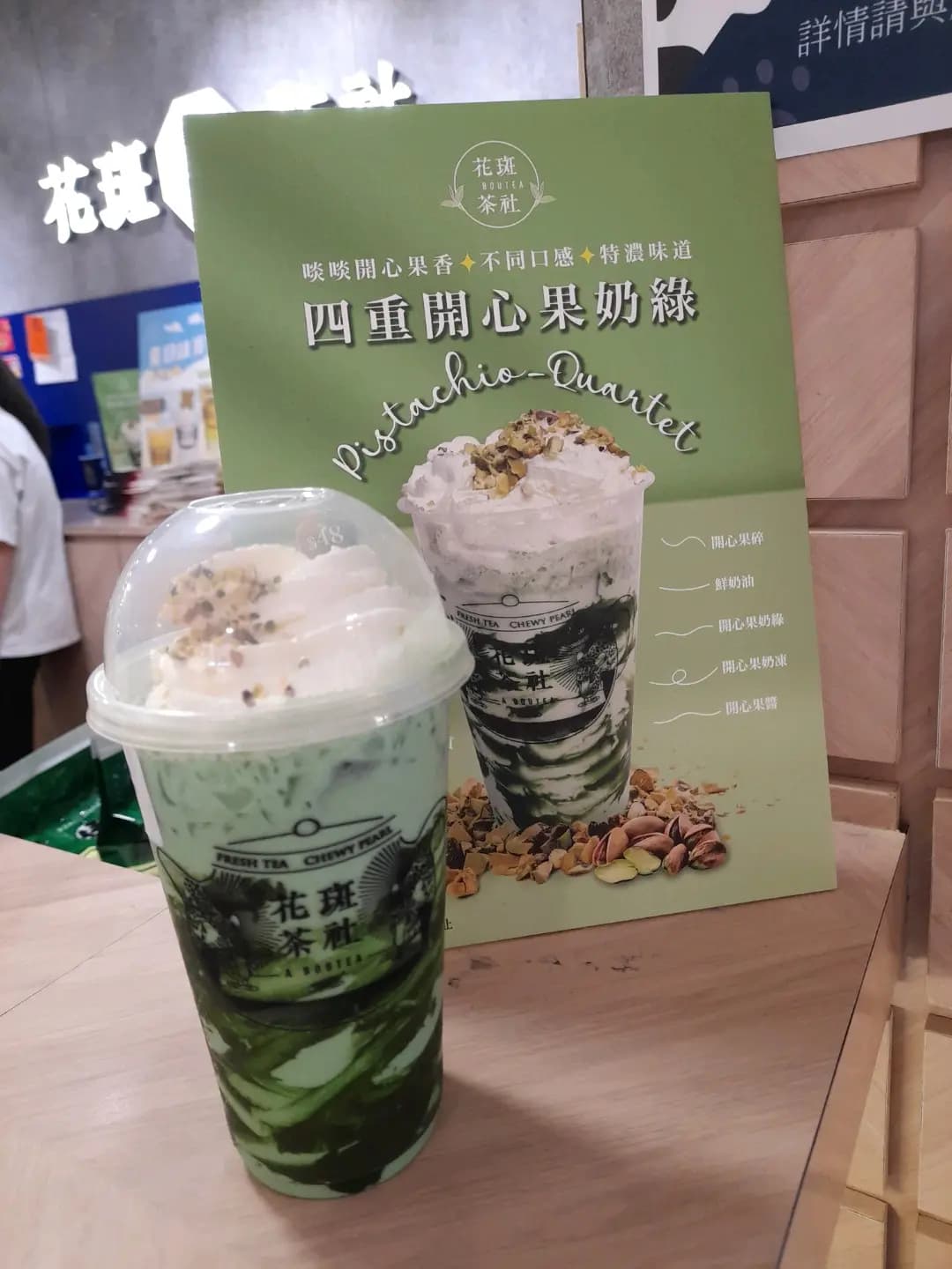 花斑茶社 (黃埔天地) photo 1