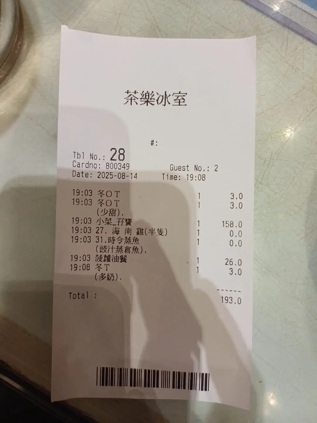 茶樂冰室 photo 3