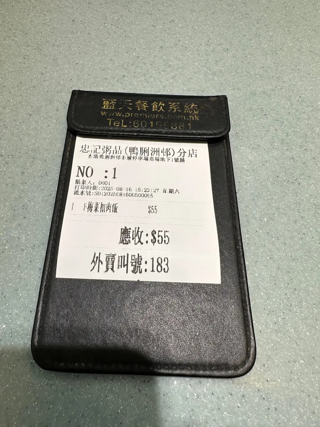忠記粥品 (鴨脷洲邨停車場商場) photo 6